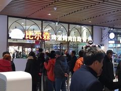 -福缘烤肉王自助(爱琴海-原比尔森店)