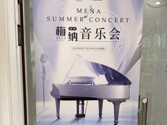 -梅纳·钢琴声乐架子鼓Mena Music(双井店)