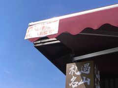 -丰都鬼城名山景区