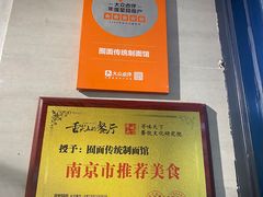 -囿面传统制面馆(中央路店)