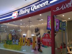 门面-DQ·蛋糕·冰淇淋(河东万达店)
