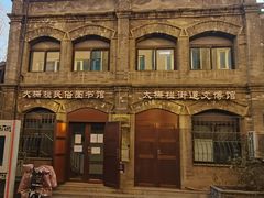 -大栅栏民俗图书馆