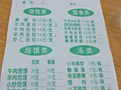 菜单-清真老铁家灌汤包