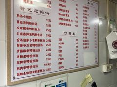 -胡记锅贴·沪上游子老鸭粉丝汤(太原路店)
