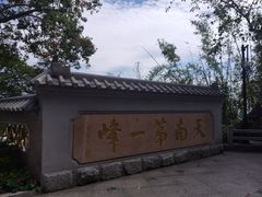-广州市白云山风景名胜区