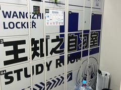 -王知之·自助·自习室(杭州蒋村店)