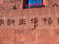 -南越王博物院