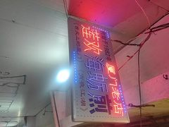 -莲欢海蛎煎