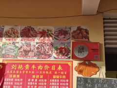 -刘艳黄牛肉(九襄店)