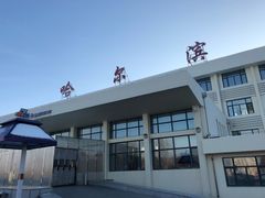 -哈尔滨太平国际机场