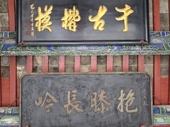 -南阳卧龙岗武侯祠