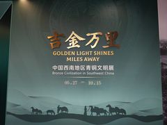 -金沙遗址博物馆