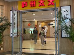 -庐州太太(南七里店)
