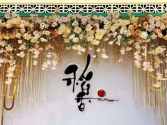 -稻香酒家·33年老字号·港式粤菜(富邦中心店)