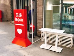 -乐纯(苹果社区店)