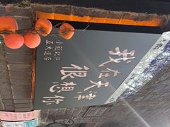 -大象厨房(重庆道店)