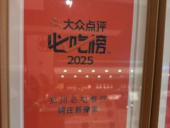 -阿庄新豫菜(航海东路店)