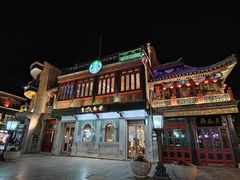 门面-星巴克臻选(北京前门大街店)