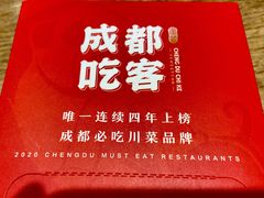 -成都吃客(九眼桥店)