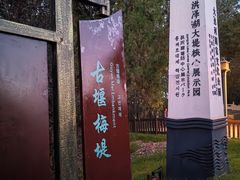 -洪泽湖古堰景区