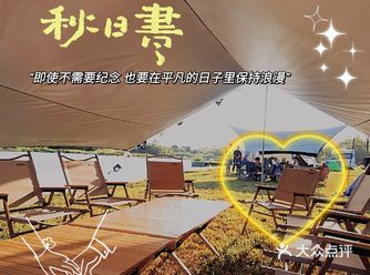 TogetherFun烧烤露营公园 南汇新城镇环湖南
