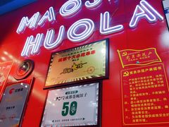 -冒椒火辣(太古里店)