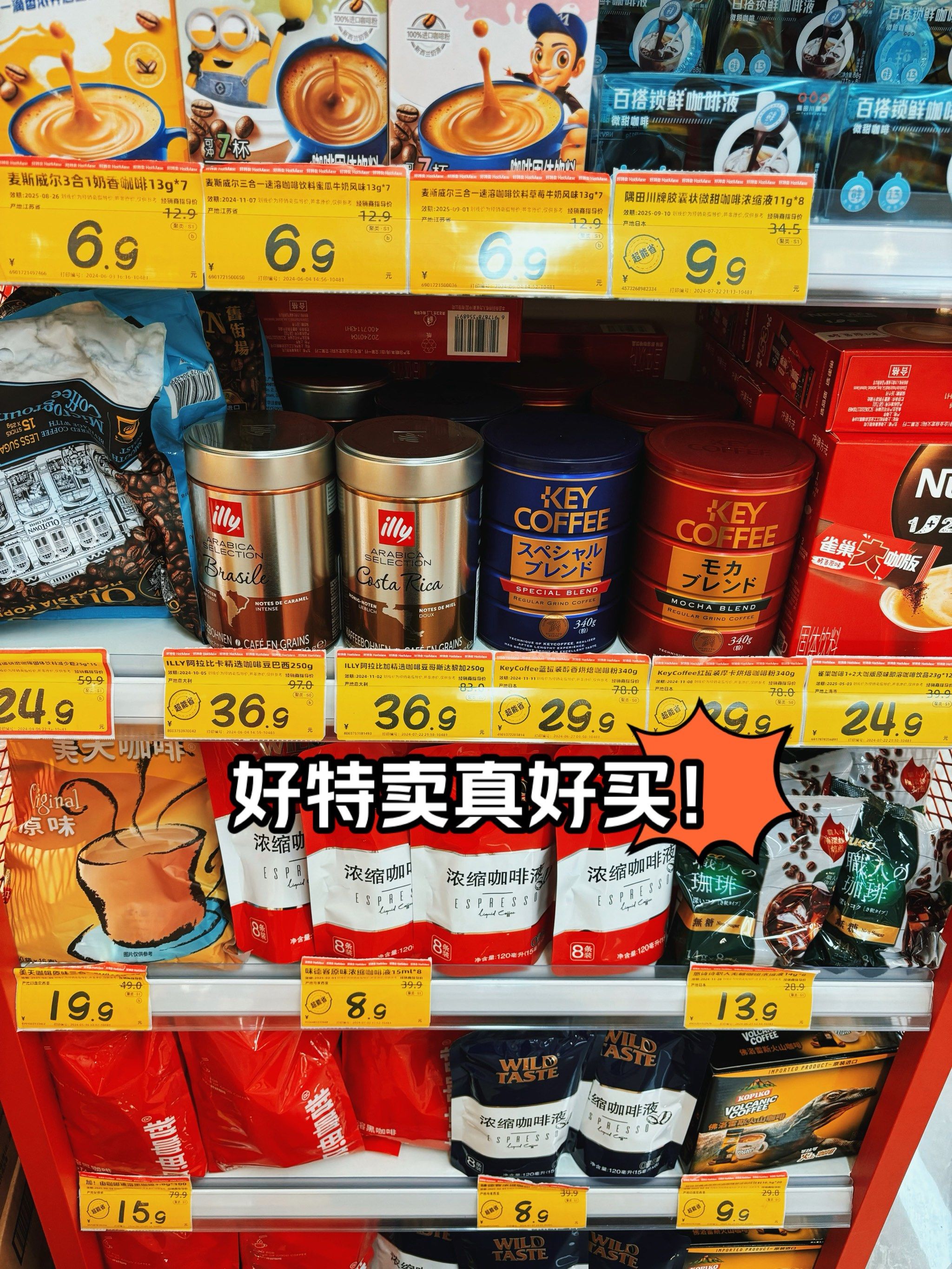 有了好特卖,谁还要9.9!