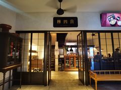 -林四喜·闽南传家菜(鼓浪屿店)
