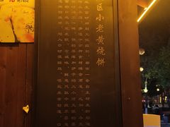 -浦江麦饼