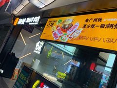 -潮发潮汕牛肉店(永庆坊店)