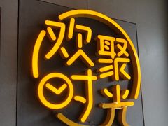 -冰城串说·羊肉串烧烤(哈西大街店)