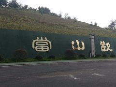 -南武当山景区