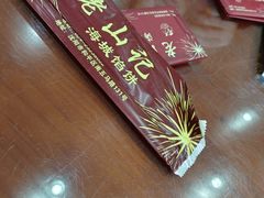 -老山记海城馅饼大酒店(振兴小区店)