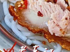 -老东江米粉