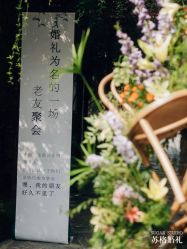 -Sugar苏格婚礼策划工作室