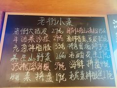 -老街烧烤·四方路小烤肉(书院路店)