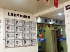 -上海大学附属上海和平眼科医院