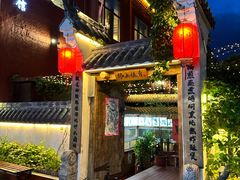 -锦上中式酒馆(南内环店)