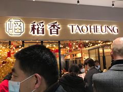 -稻香饭店(IFS国金中心店)