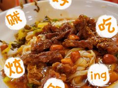 牛腩腌河粉-阿阳牛腩腌面店