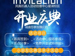 课程老师发给我的邀请函，再三嘱咐来参加开业活动和试听，辛苦了-凤凰机器人乐高编程活动中心(星湖校区)