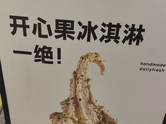 -野人先生现做冰淇淋(北京王府井东方新天地店)
