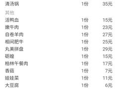 账单-渝味村火锅厅(白楼店)