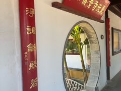 -重元寺香积厨素斋馆