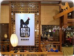 -黑鸡小馆(金源店)