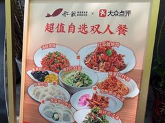-船歌·鱼水饺青岛菜(闽江二路店)