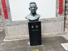 -老舍旧居