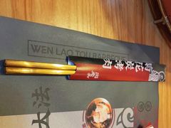 -闻老头·菊花炭烤肉(D11店)