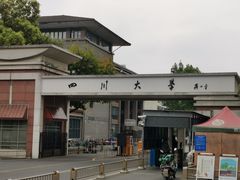 -四川大学(望江校区)