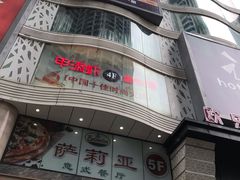 -吾悦广场(天津和平店)